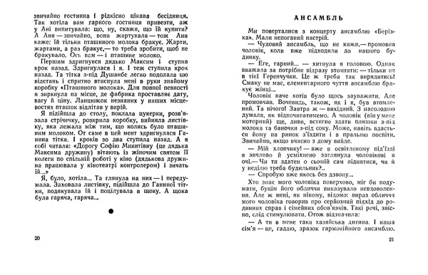 Євгенія Божик - Пташине молоко - Страница № 12