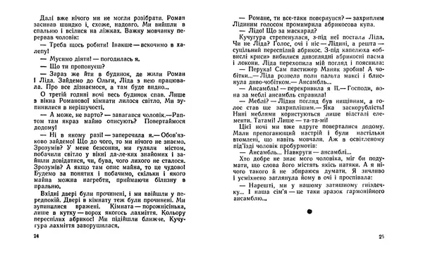 Євгенія Божик - Пташине молоко - Страница № 14