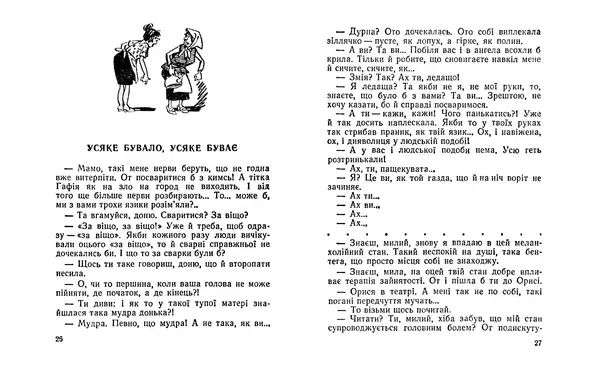 Євгенія Божик - Пташине молоко - Страница № 15