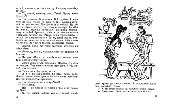 Євгенія Божик - Пташине молоко - Страница № 16