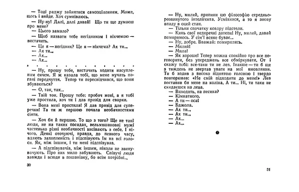 Євгенія Божик - Пташине молоко - Страница № 17