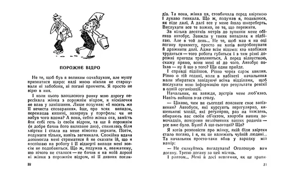 Євгенія Божик - Пташине молоко - Страница № 18