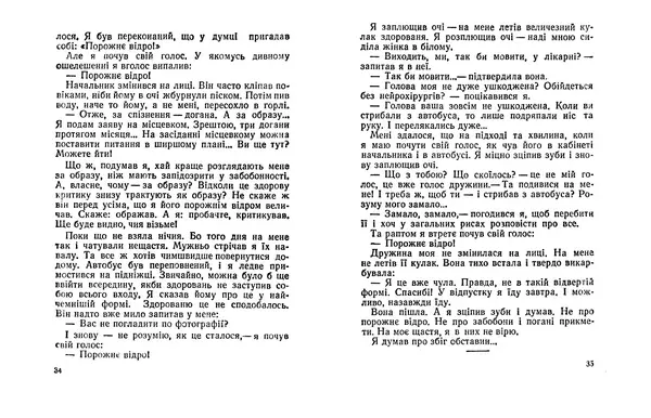 Євгенія Божик - Пташине молоко - Страница № 19