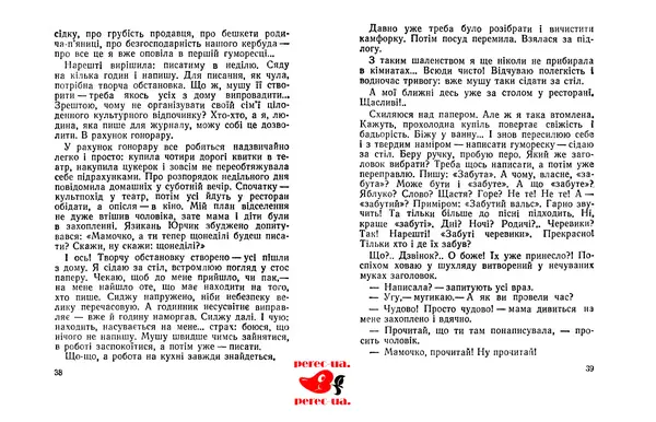 Євгенія Божик - Пташине молоко - Страница № 21