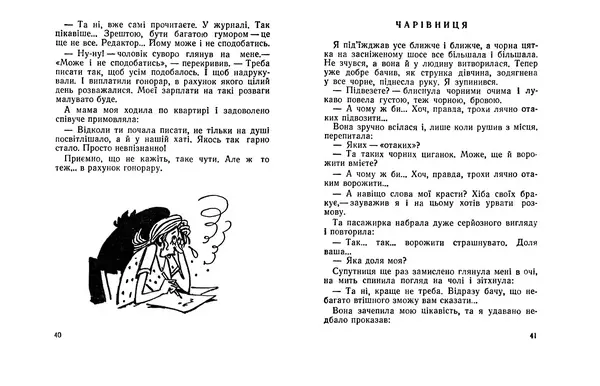Євгенія Божик - Пташине молоко - Страница № 22