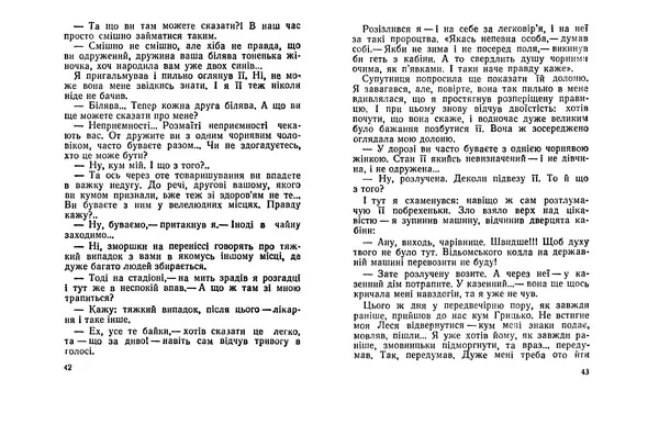 Євгенія Божик - Пташине молоко - Страница № 23