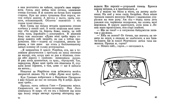 Євгенія Божик - Пташине молоко - Страница № 24