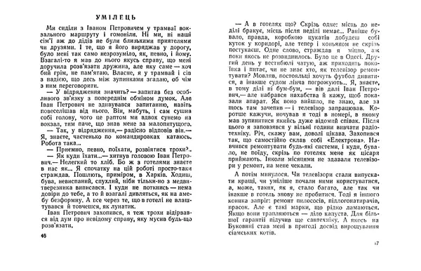 Євгенія Божик - Пташине молоко - Страница № 25