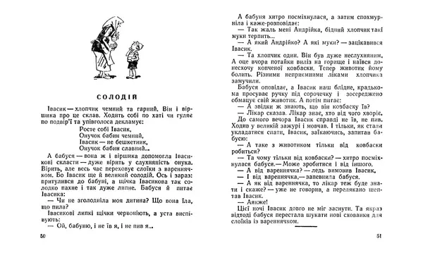 Євгенія Божик - Пташине молоко - Страница № 27
