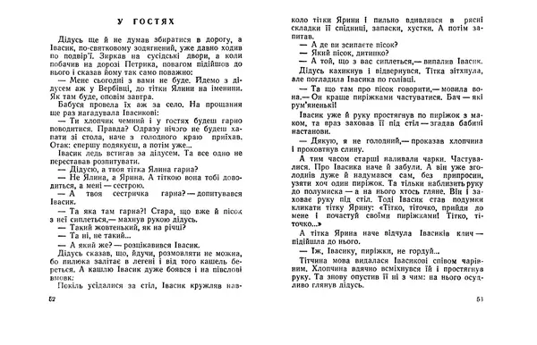 Євгенія Божик - Пташине молоко - Страница № 28
