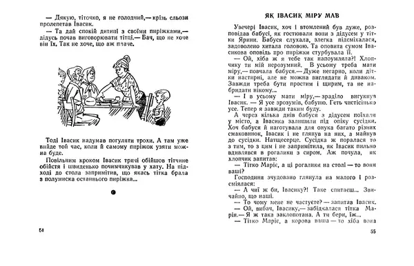 Євгенія Божик - Пташине молоко - Страница № 29