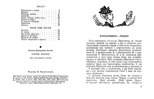 Євгенія Божик - Пташине молоко - Страница № 3