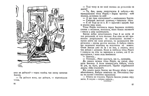 Євгенія Божик - Пташине молоко - Страница № 30