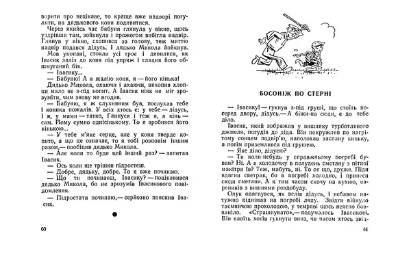 Євгенія Божик - Пташине молоко - Страница № 32