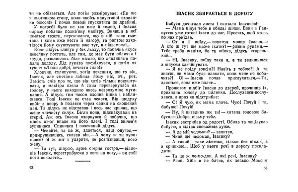Євгенія Божик - Пташине молоко - Страница № 33