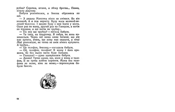 Євгенія Божик - Пташине молоко - Страница № 34