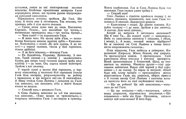 Євгенія Божик - Пташине молоко - Страница № 4