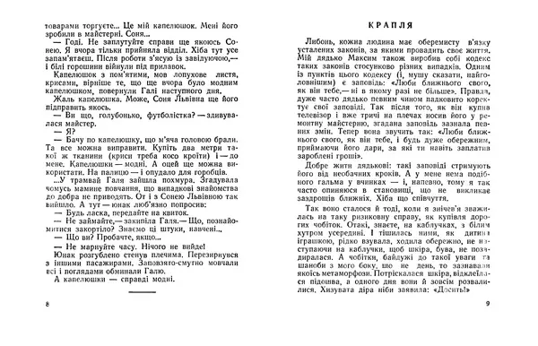 Євгенія Божик - Пташине молоко - Страница № 6