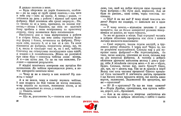 Євгенія Божик - Пташине молоко - Страница № 7