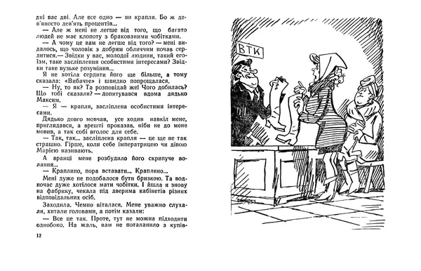 Євгенія Божик - Пташине молоко - Страница № 8