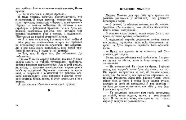 Євгенія Божик - Пташине молоко - Страница № 9