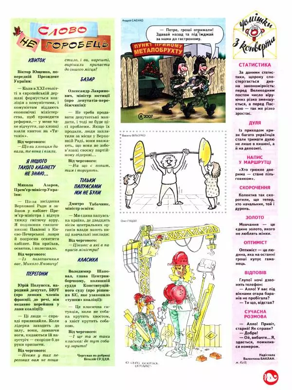 Михайло Прудник - Перець 2010 №04 - Страница № 3