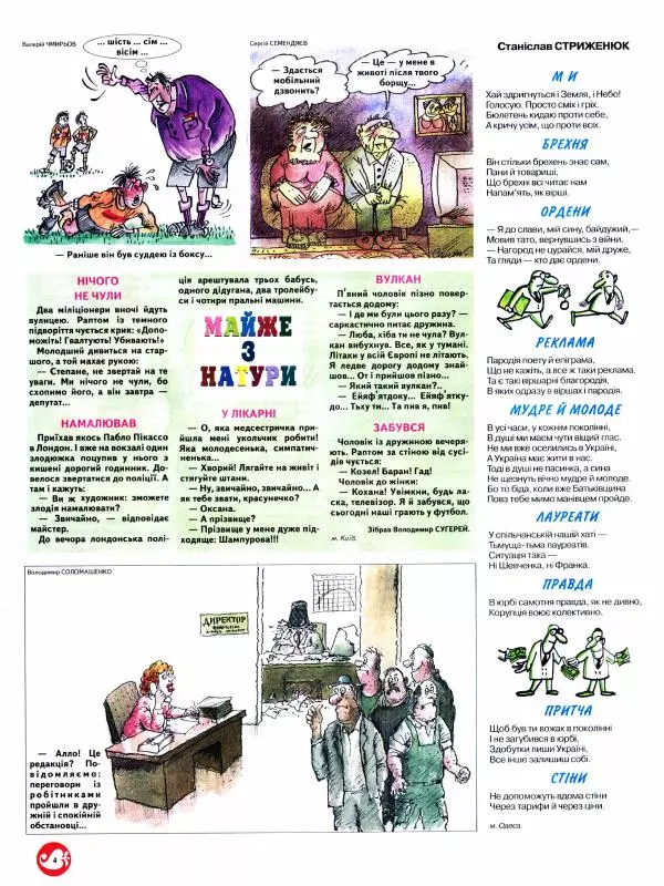 Михайло Прудник - Перець 2010 №04 - Страница № 4