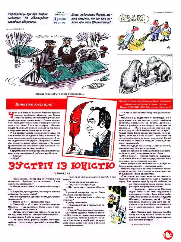 Михайло Прудник - Перець 2010 №04 - Страница № 5
