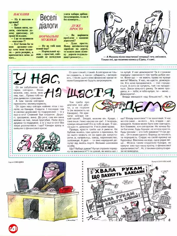 Михайло Прудник - Перець 2010 №04 - Страница № 6