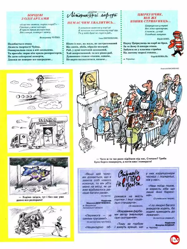 Михайло Прудник - Перець 2010 №04 - Страница № 10