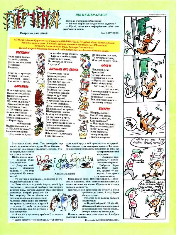 Михайло Прудник - Перець 2010 №04 - Страница № 11