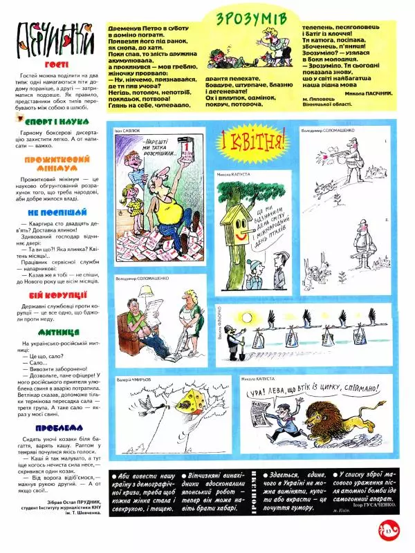 Михайло Прудник - Перець 2010 №04 - Страница № 12