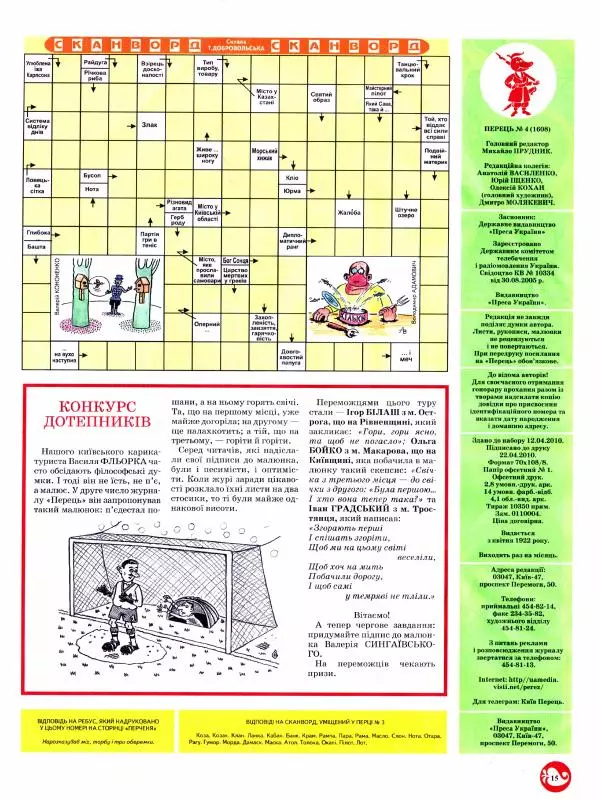 Михайло Прудник - Перець 2010 №04 - Страница № 14