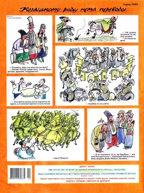 Михайло Прудник - Перець 2010 №04 - Страница № 15