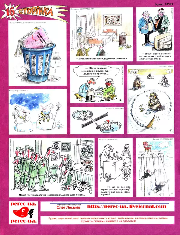 Михайло Прудник - Перець 2010 №02 - Страница № 11