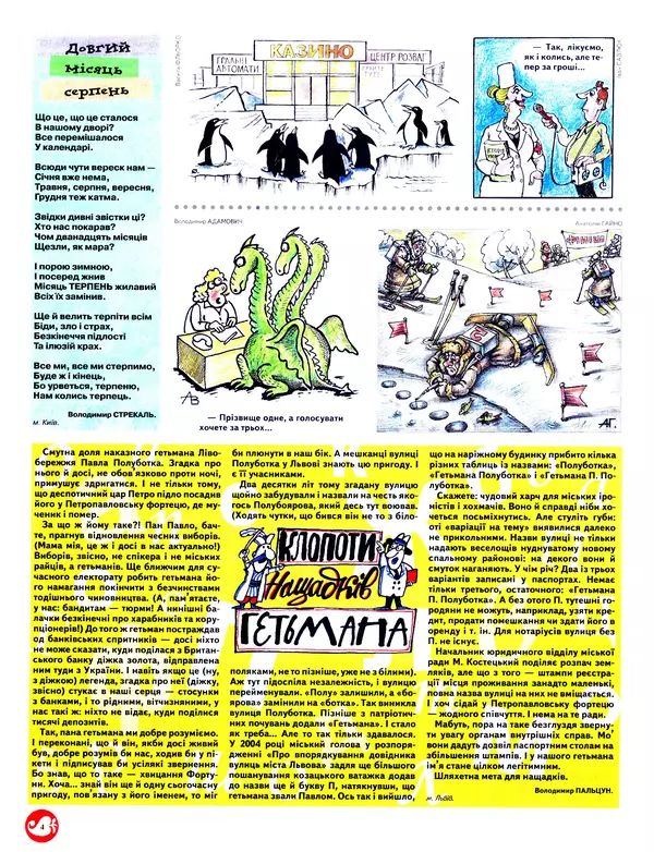 Михайло Прудник - Перець 2010 №02 - Страница № 3