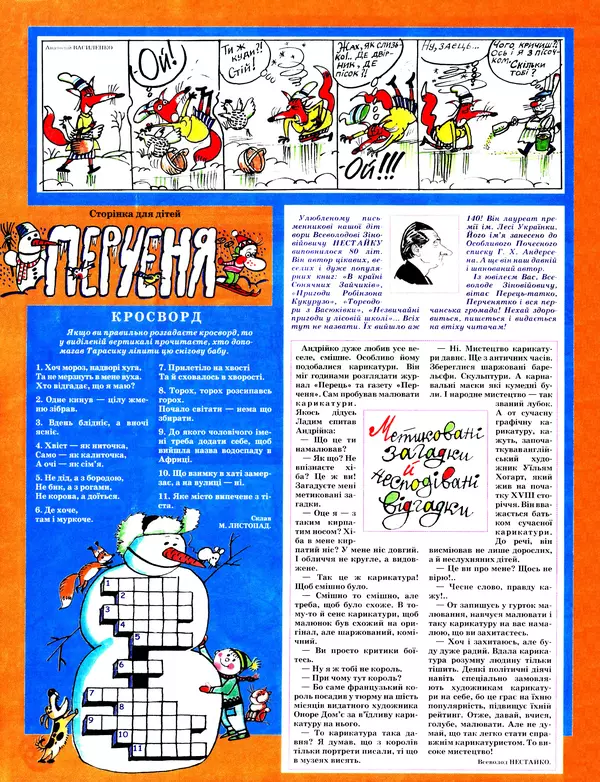 Михайло Прудник - Перець 2010 №02 - Страница № 8