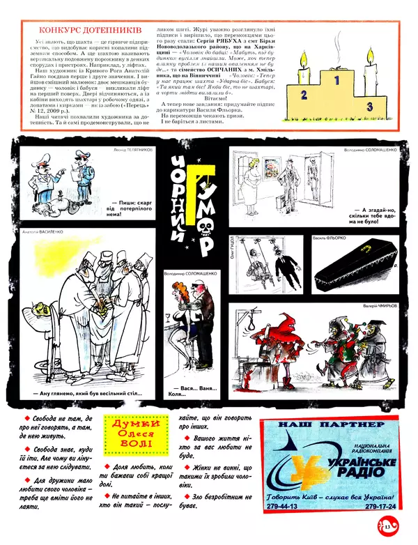 Михайло Прудник - Перець 2010 №02 - Страница № 9