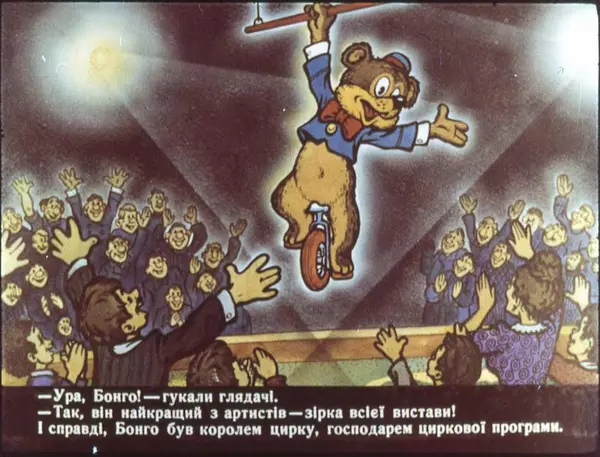 Уолт Дісней - Бонго - Страница № 10