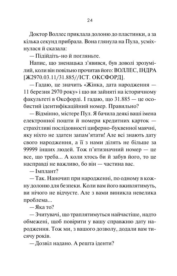 Артур Кларк - 3001: Остання одіссея - Страница № 25