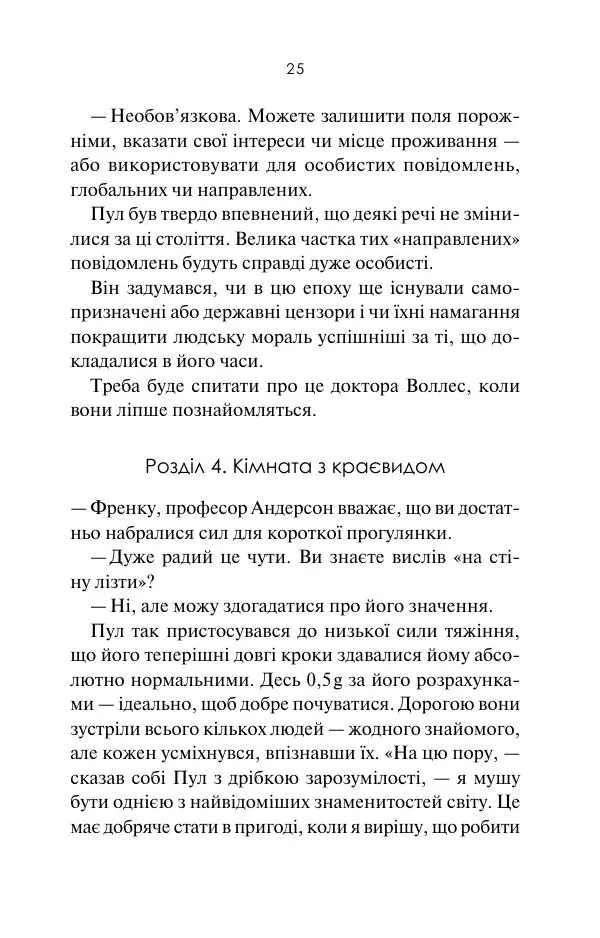 Артур Кларк - 3001: Остання одіссея - Страница № 26