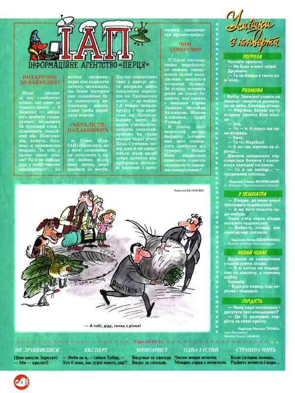 Андрій Коцюбинський - Перець 2011 №01 - Страница № 2