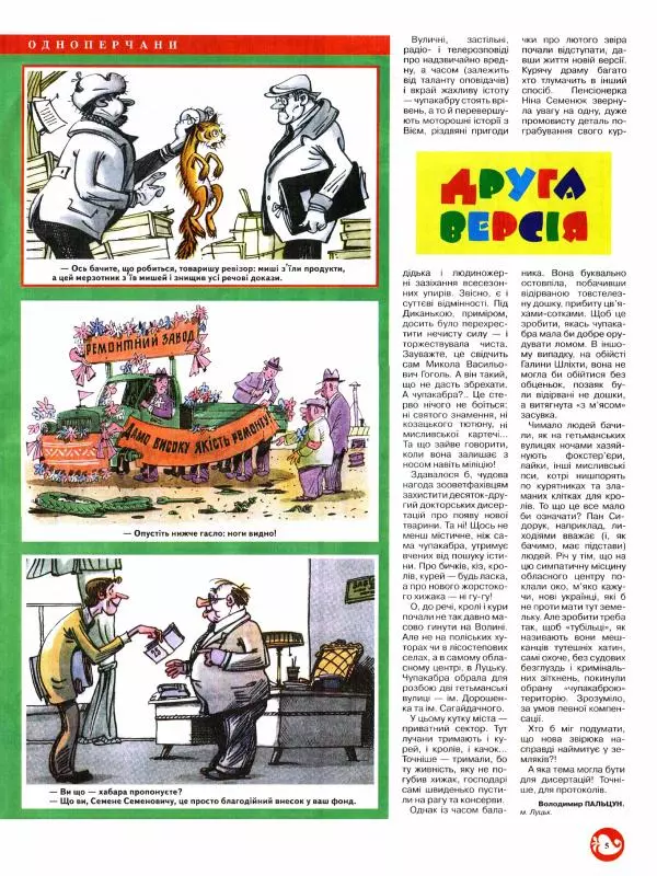 Андрій Коцюбинський - Перець 2011 №01 - Страница № 5