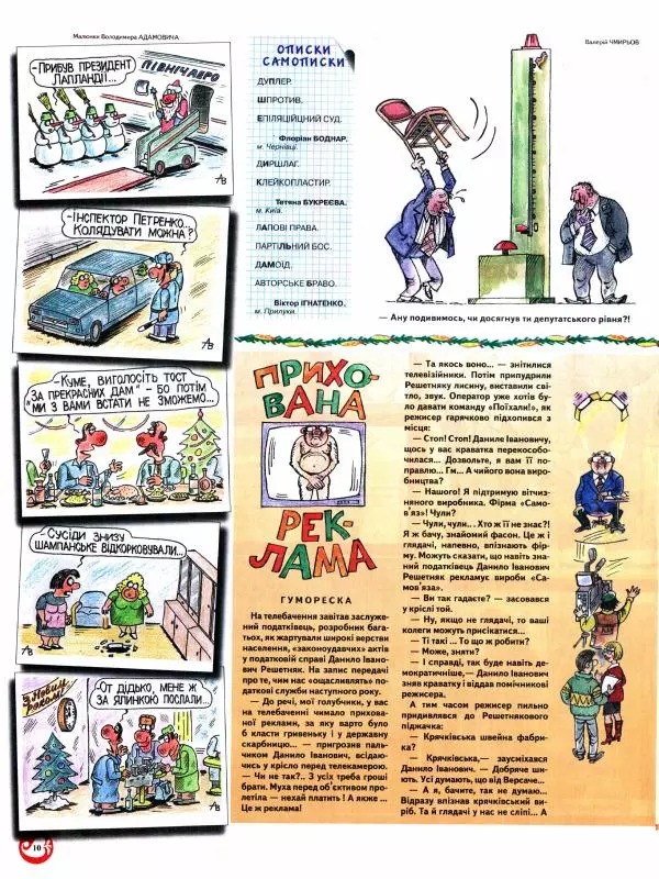 Андрій Коцюбинський - Перець 2011 №01 - Страница № 9