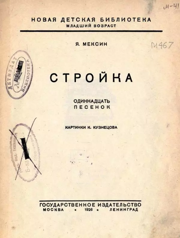 Яков Мексин - Стройка - Страница № 3