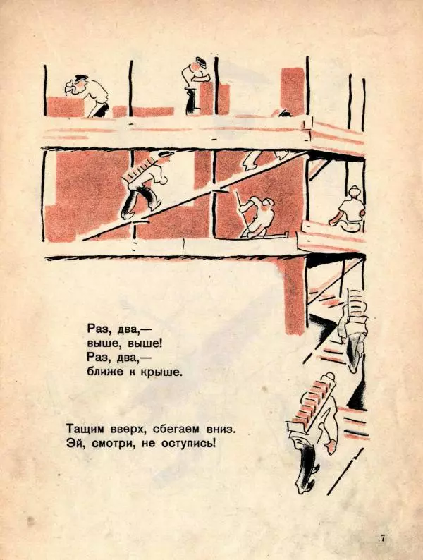 Яков Мексин - Стройка - Страница № 9