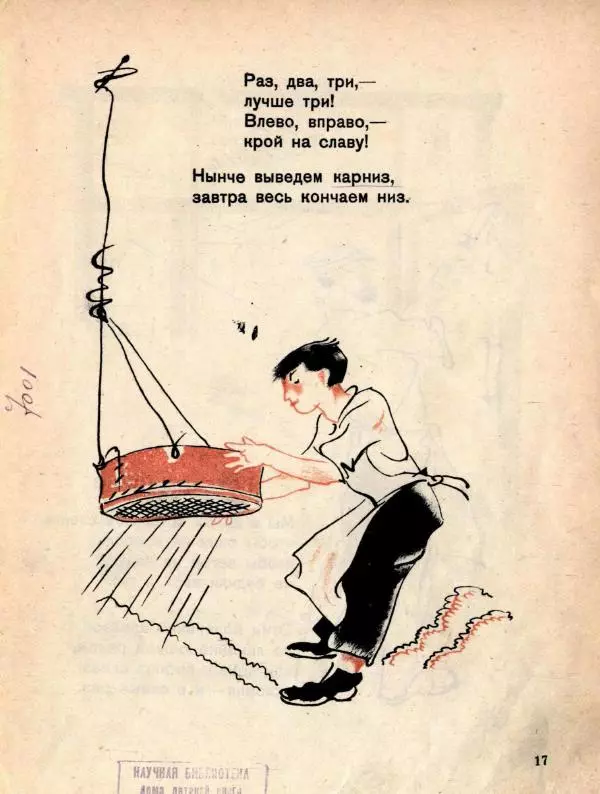 Яков Мексин - Стройка - Страница № 19