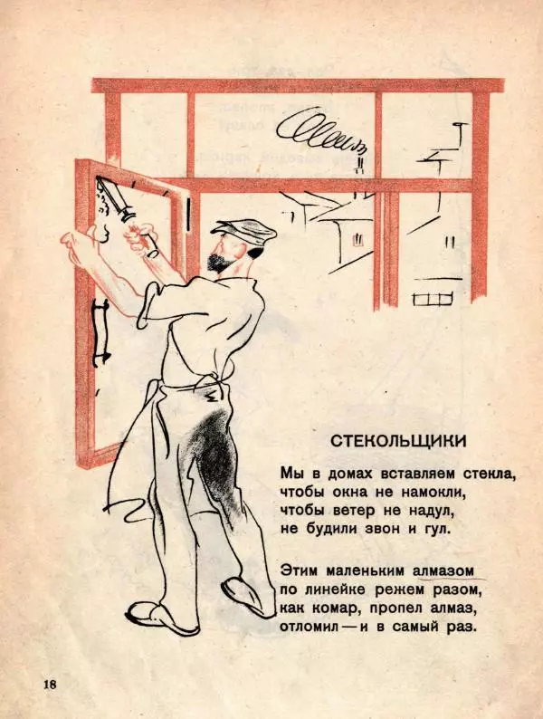 Яков Мексин - Стройка - Страница № 20