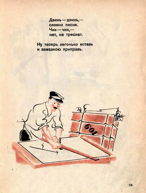 Яков Мексин - Стройка - Страница № 21