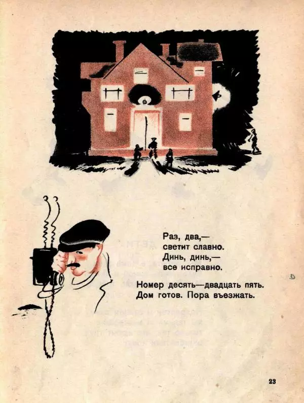 Яков Мексин - Стройка - Страница № 25